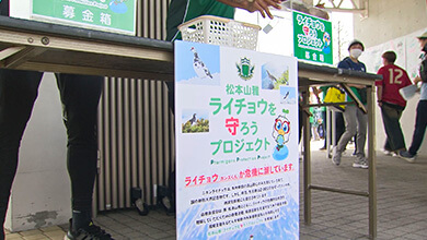 ライチョウを守ろうプロジェクト・人と企業がつながり地域活性化