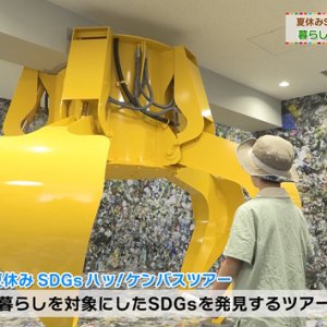 SDGs from 信州（2025年9月11日）