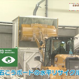 SDGs from 信州（2026年2月19日）