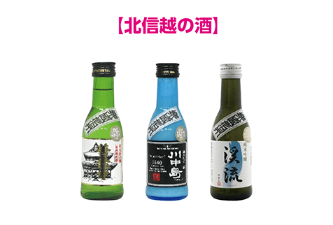 北信越のお酒