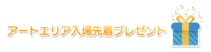 先着入場者もズートピア信州の動物マグネットをプレゼント