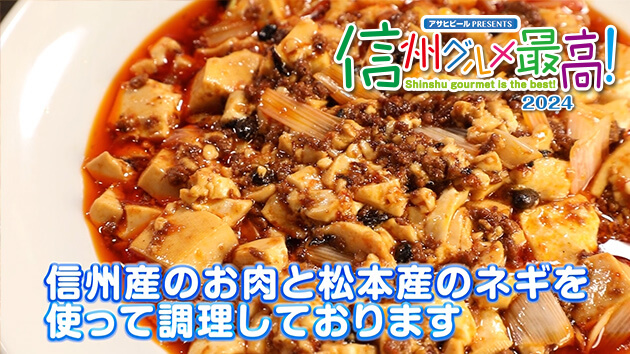 中国食堂 城満（2024年9月28日放送）