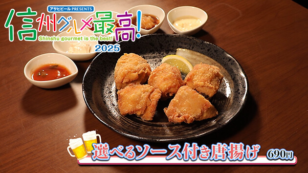 信州グルメ最高！（2025年5月31日放送）