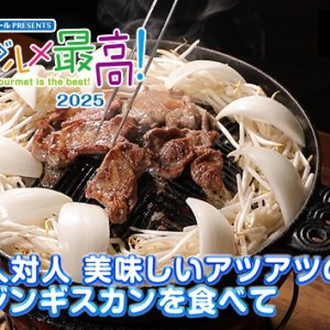 北国のジンホル屋ふる川 権堂店（2025年6月28日放送）