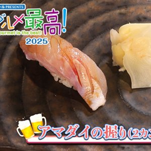 ゆうきと寿し 佐久平店（2025年7月26日放送）