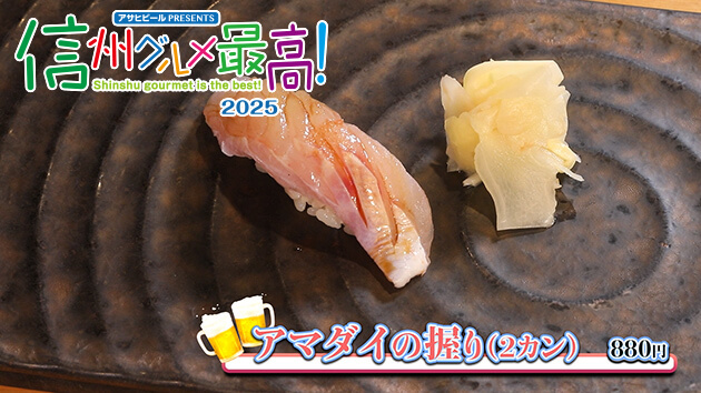 ゆうきと寿し 佐久平店（2025年7月26日放送）
