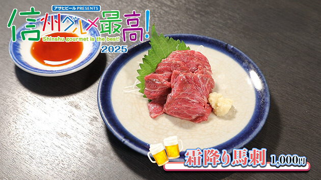 信州グルメ最高！（2025年9月27日 放送）
