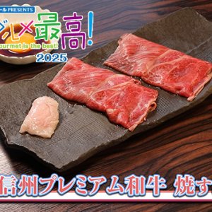 焼肉『黒柳』（2025年11月29日 放送）