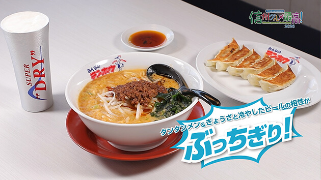 信州グルメ最高！（2026年5月30日 放送）