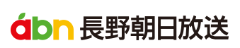 abn 長野朝日放送