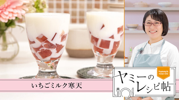 いちごミルク寒天