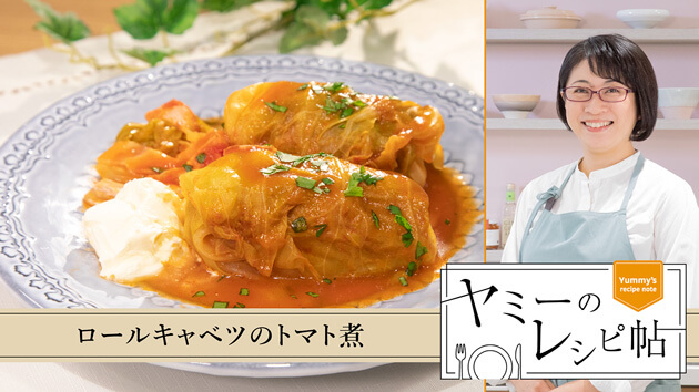 ロールキャベツのトマト煮
