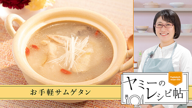 お手軽サムゲタン