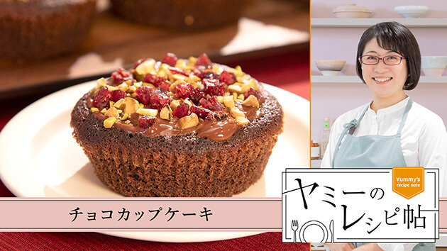 チョコカップケーキ