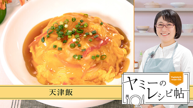 天津飯
