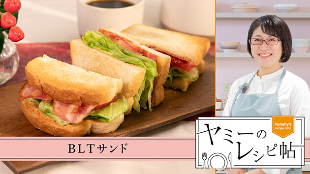 BLTサンド