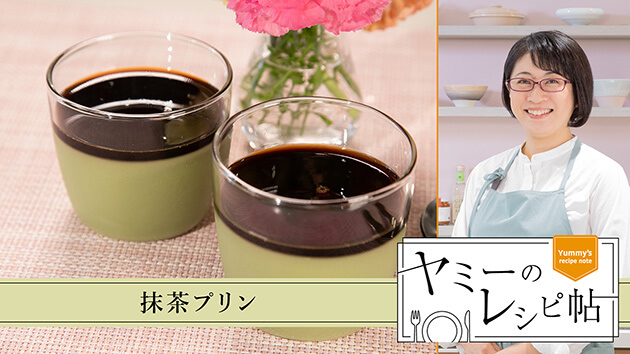 抹茶プリン