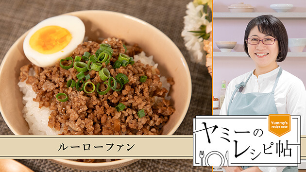 ルーローファン