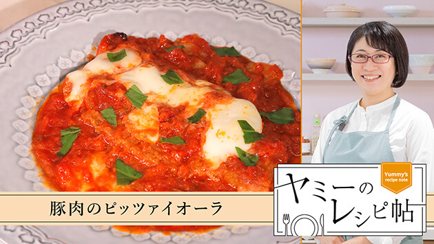 豚肉のピッツァイオーラ