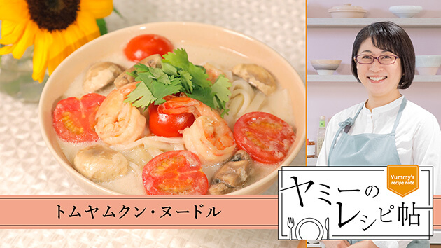 トムヤムクン・ヌードル