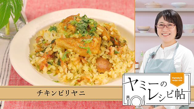 チキンビリヤニ