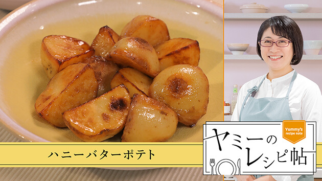 ハニーバターポテト