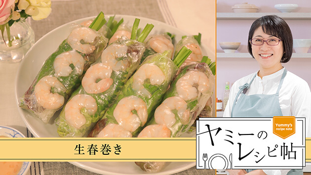 生春巻き