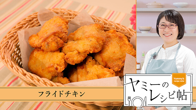 フライドチキン