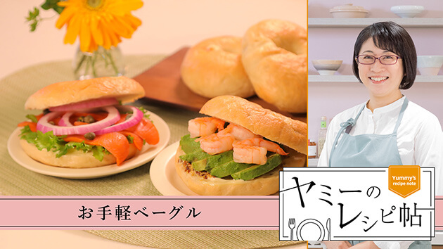 お手軽ベーグル