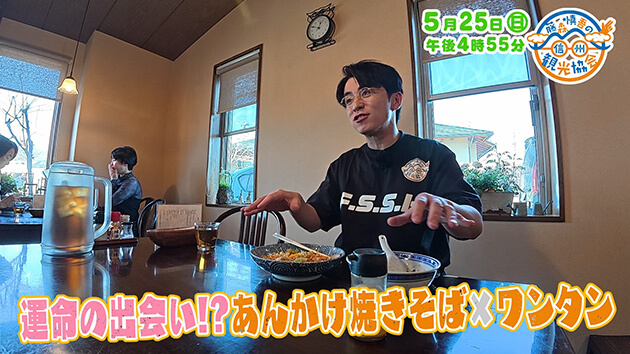 藤森慎吾の信州観光協会