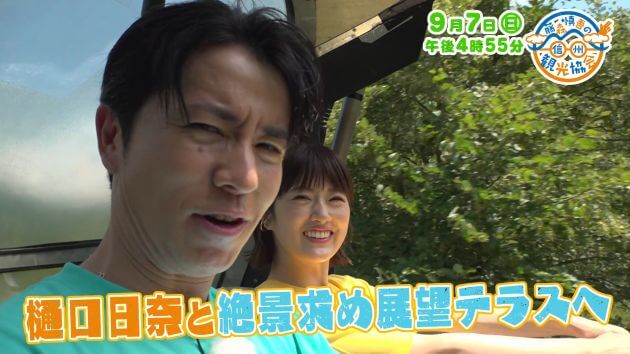 藤森慎吾の信州観光協会