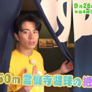 標高850m 霊仙寺湖畔の絶景温泉（2025年9月28日の放送内容)