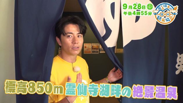 藤森慎吾の信州観光協会