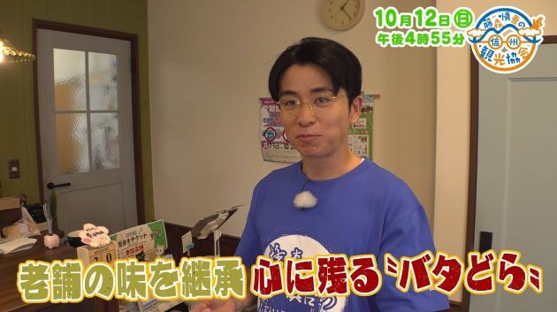 藤森慎吾の信州観光協会