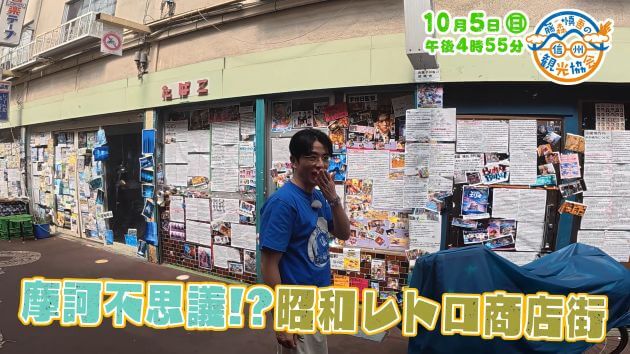 藤森慎吾の信州観光協会