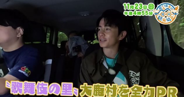 歌舞伎の里　大鹿村を全力PR（2025年11月23日の放送内容)