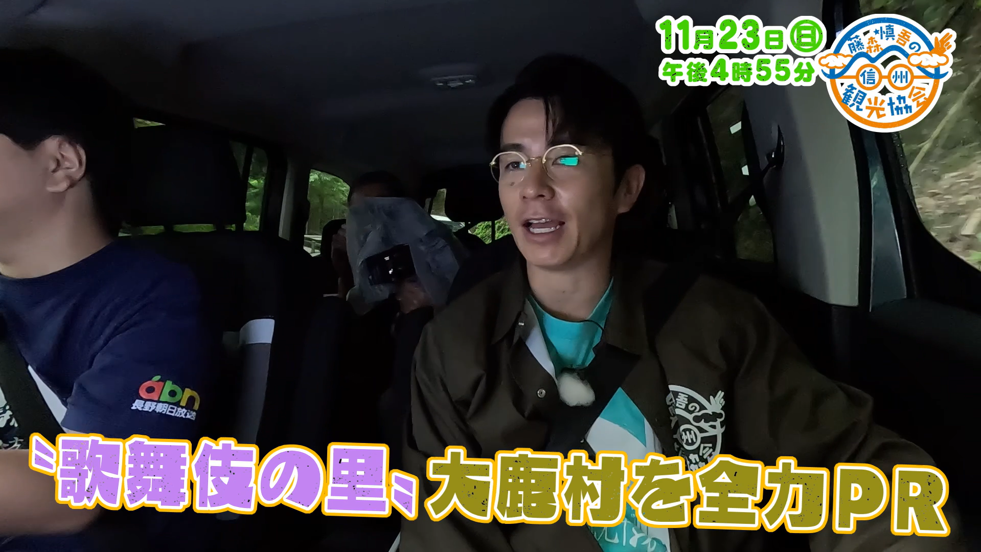 藤森慎吾の信州観光協会