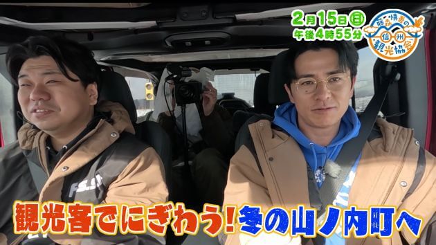 藤森慎吾の信州観光協会