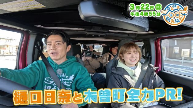 藤森慎吾の信州観光協会