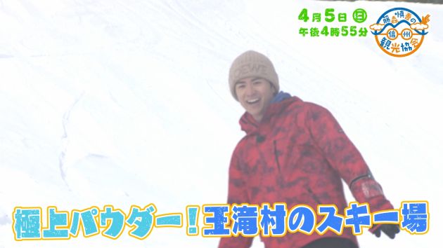 藤森慎吾の信州観光協会