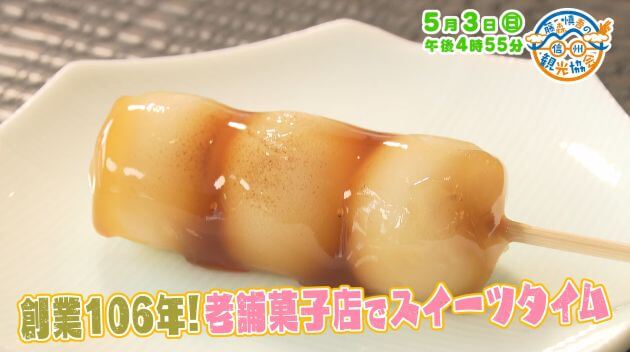 藤森慎吾の信州観光協会