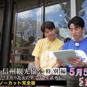 劇場版　手作り花火の里でリアル武勇伝（2026年5月5日 火曜 午後1時54分 放送）
