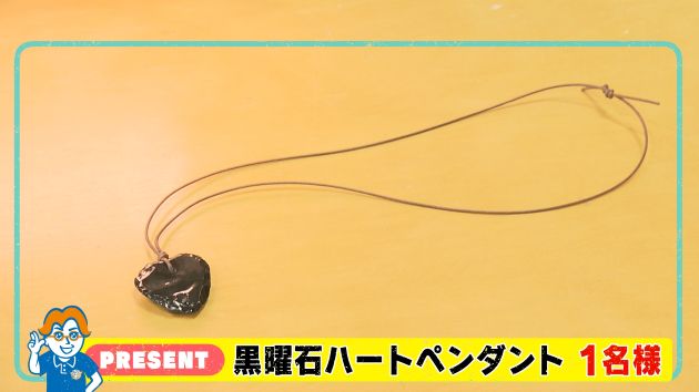 番組プレゼント：藤森慎吾の信州観光協会　黒曜石ハートペンダント