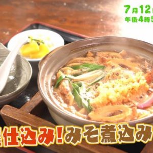 名古屋仕込み！みそ煮込みうどん（2026年7月12日の放送内容)