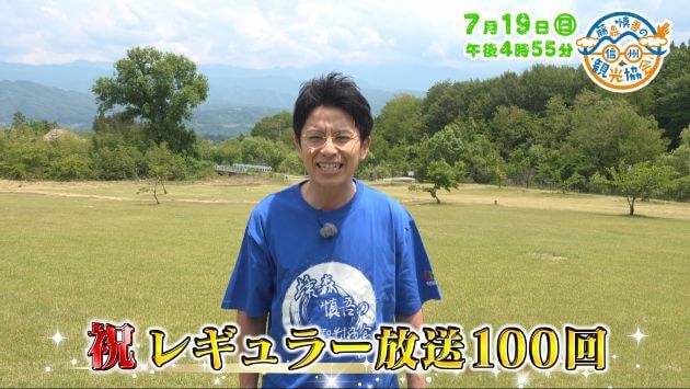 藤森慎吾の信州観光協会