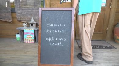 藤森慎吾の信州観光協会　御代田町 パン