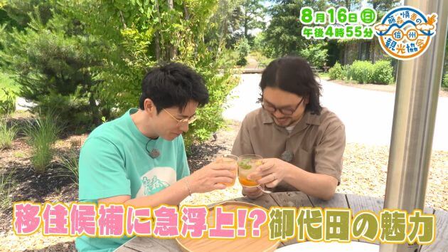 藤森慎吾の信州観光協会