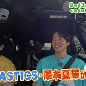 FANTASTICS・澤本夏輝が初登場（2026年9月13日の放送内容)
