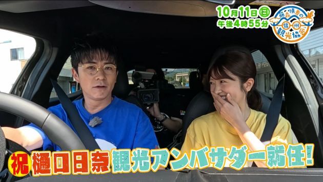 藤森慎吾の信州観光協会