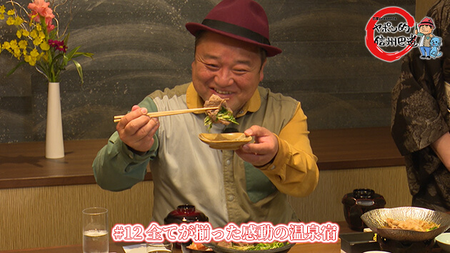 全てが揃った感動の温泉宿 / 2025年3月6日